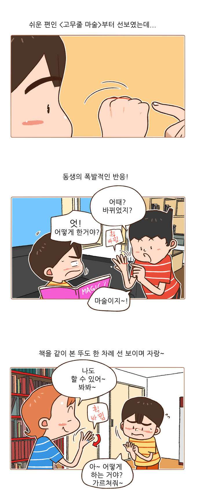 패밀리 사이즈 시즌2 79화 3