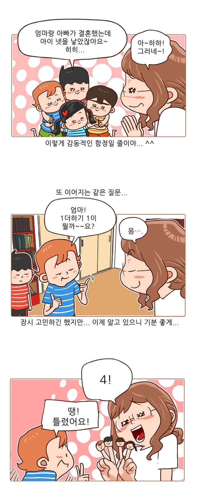 패밀리 사이즈 시즌2 89화 3