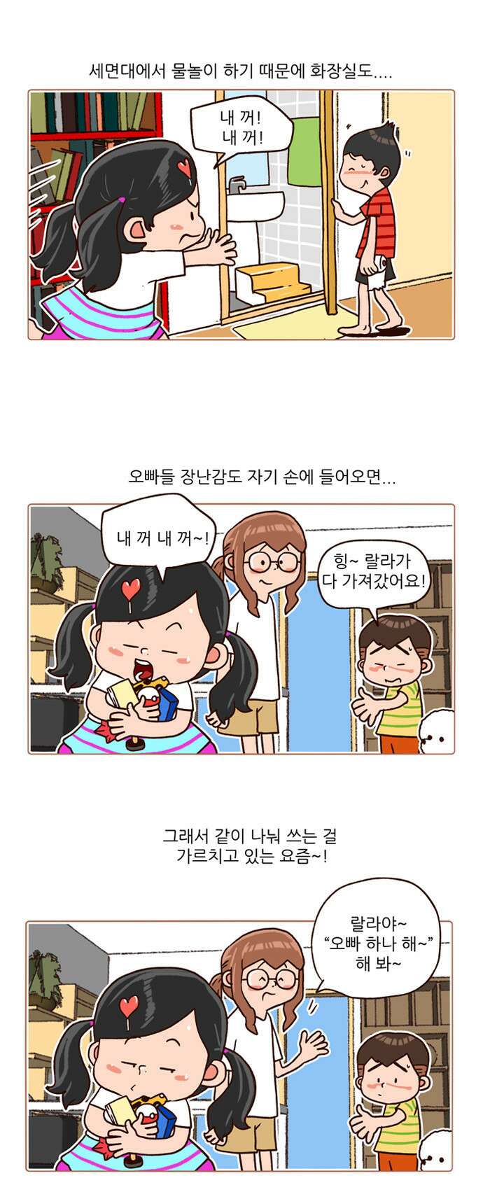 패밀리 사이즈 시즌2 98화 3