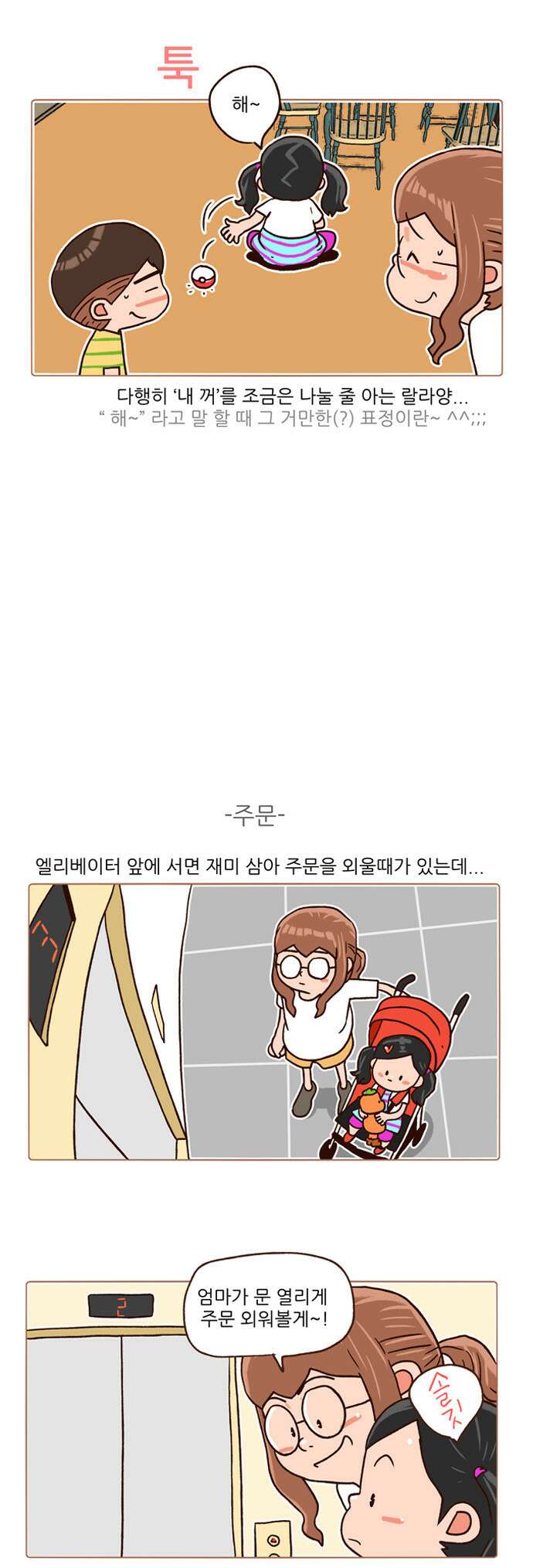 패밀리 사이즈 시즌2 98화 4