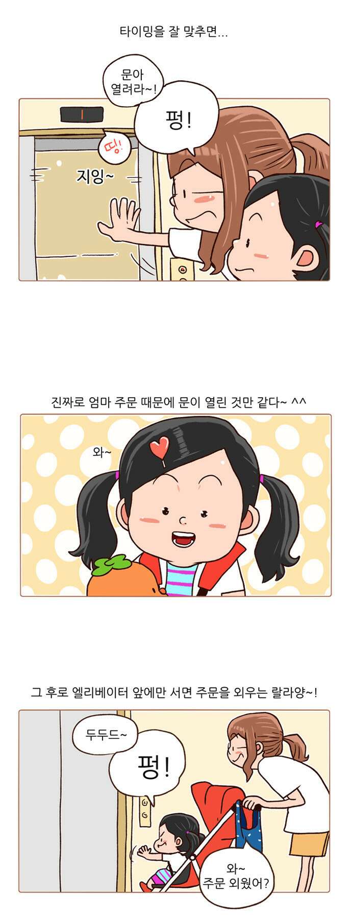 패밀리 사이즈 시즌2 98화 5