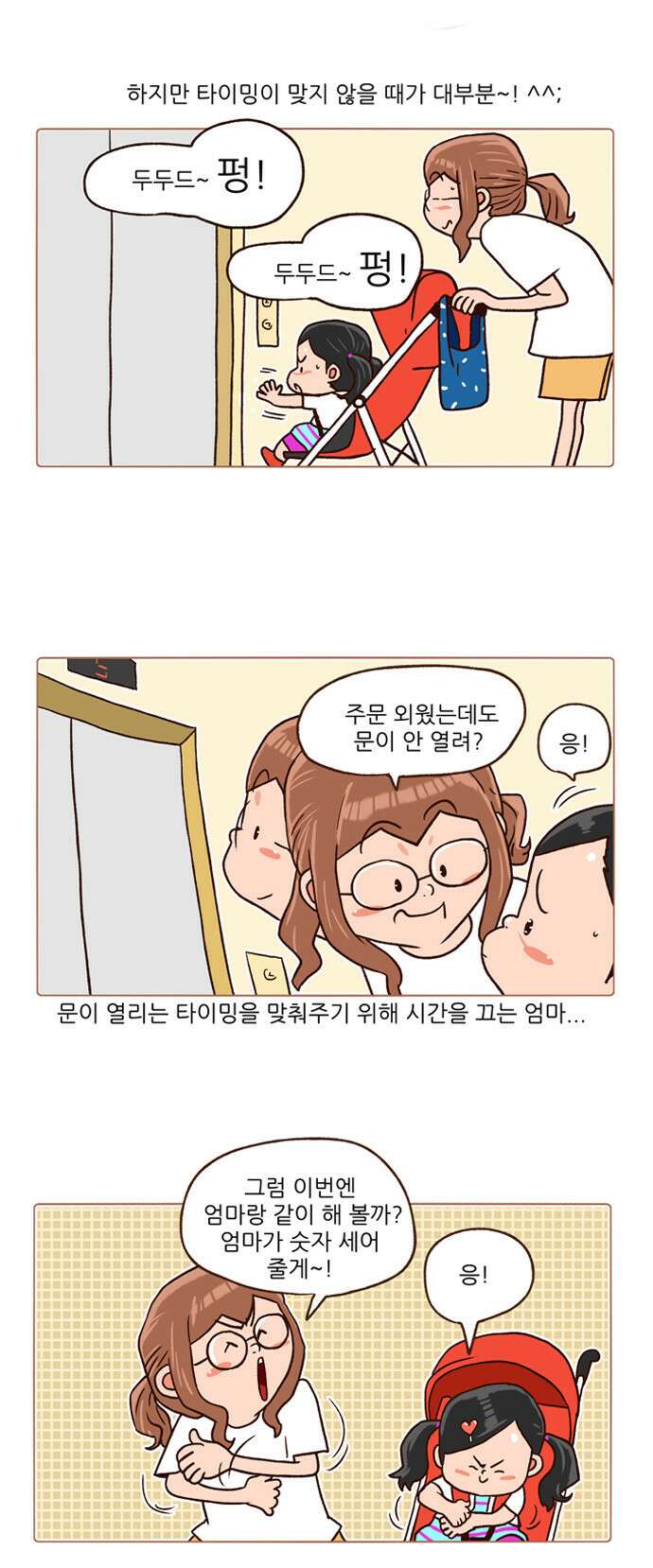 패밀리 사이즈 시즌2 98화 6