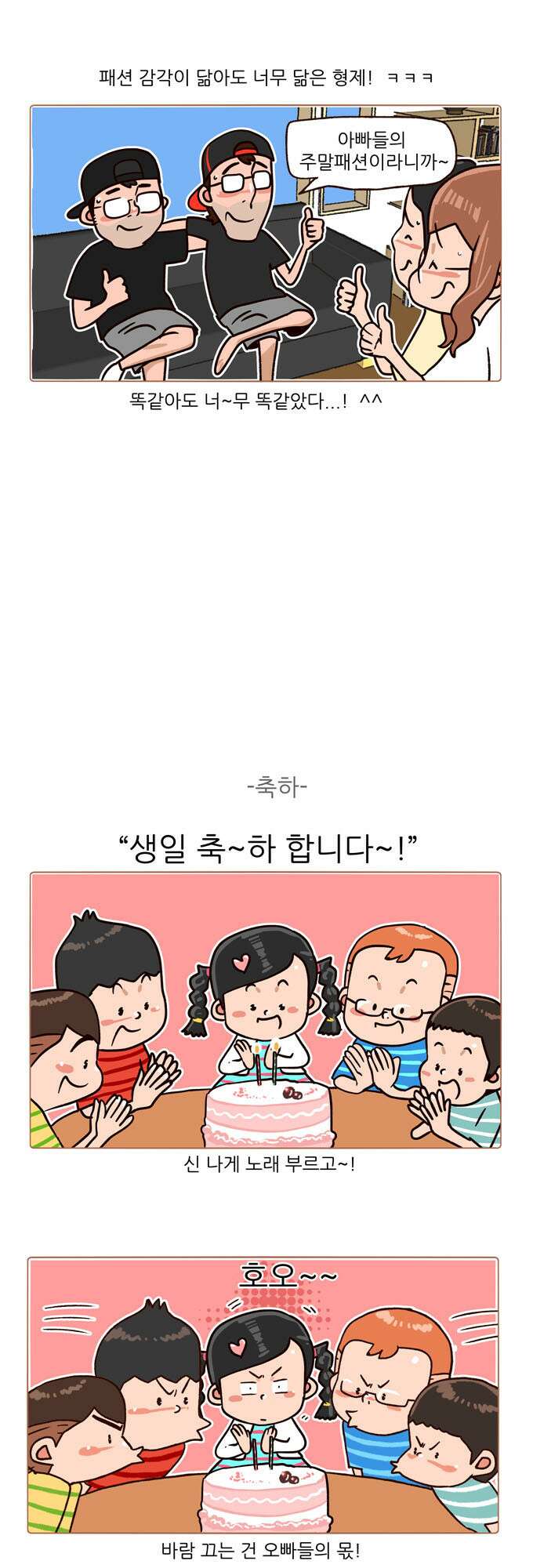 패밀리 사이즈 시즌2 108화 3