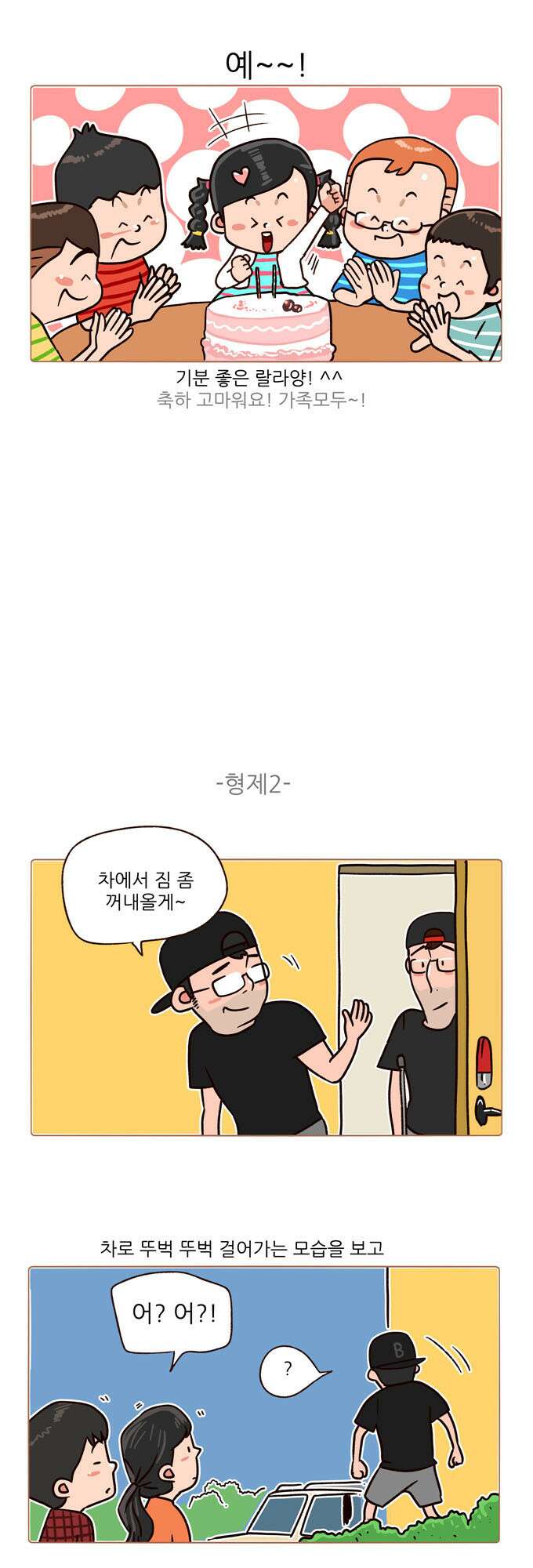 패밀리 사이즈 시즌2 108화 4