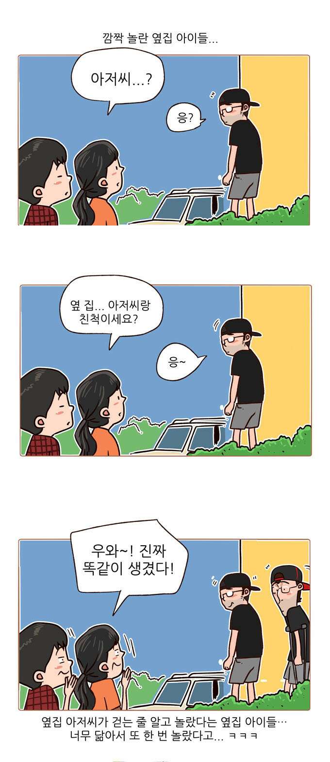 패밀리 사이즈 시즌2 108화 5