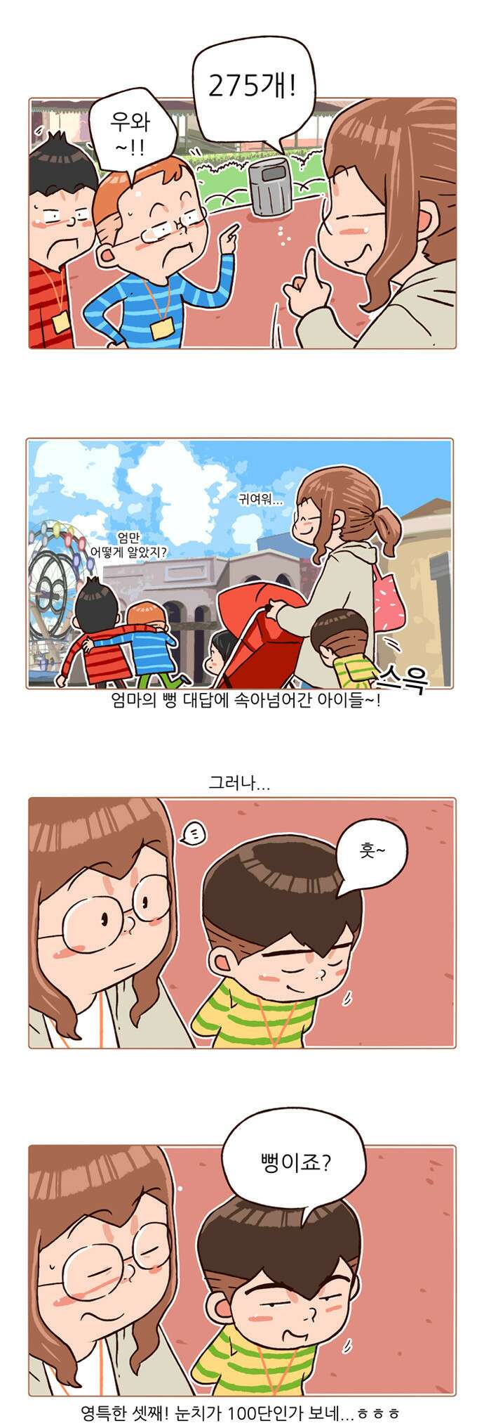 패밀리 사이즈 시즌2 118화 3