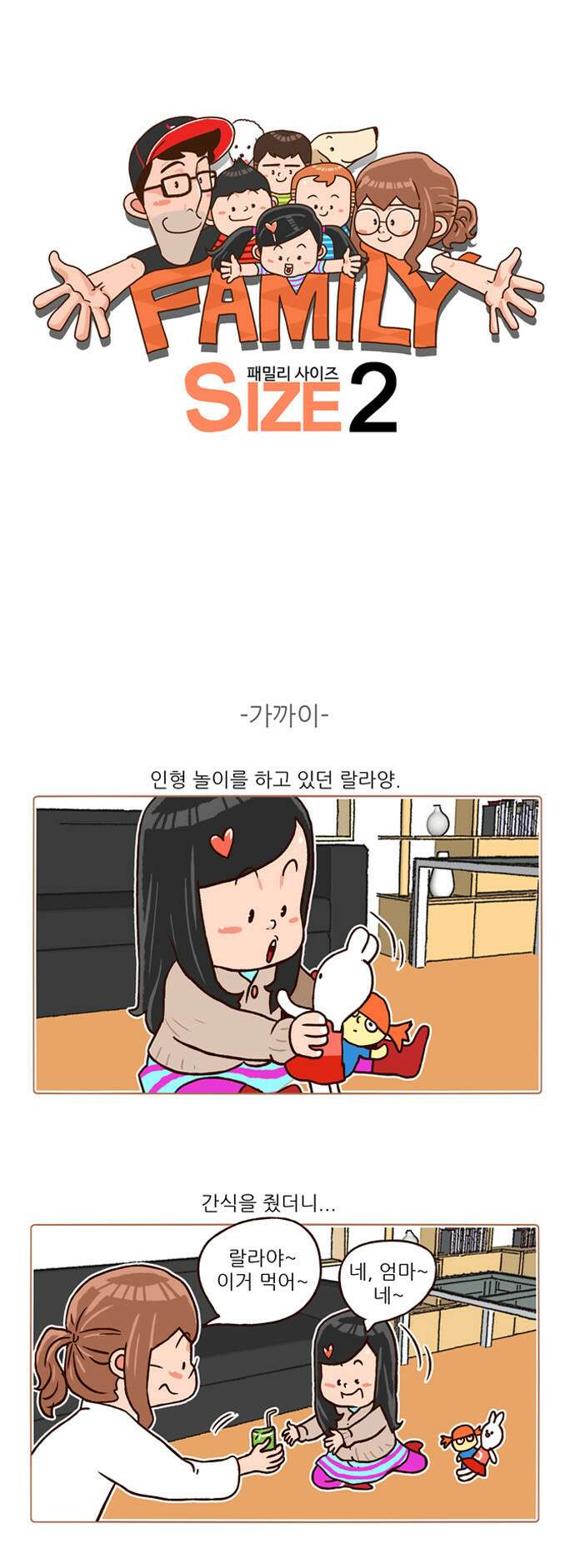 패밀리 사이즈 시즌2 128화 2