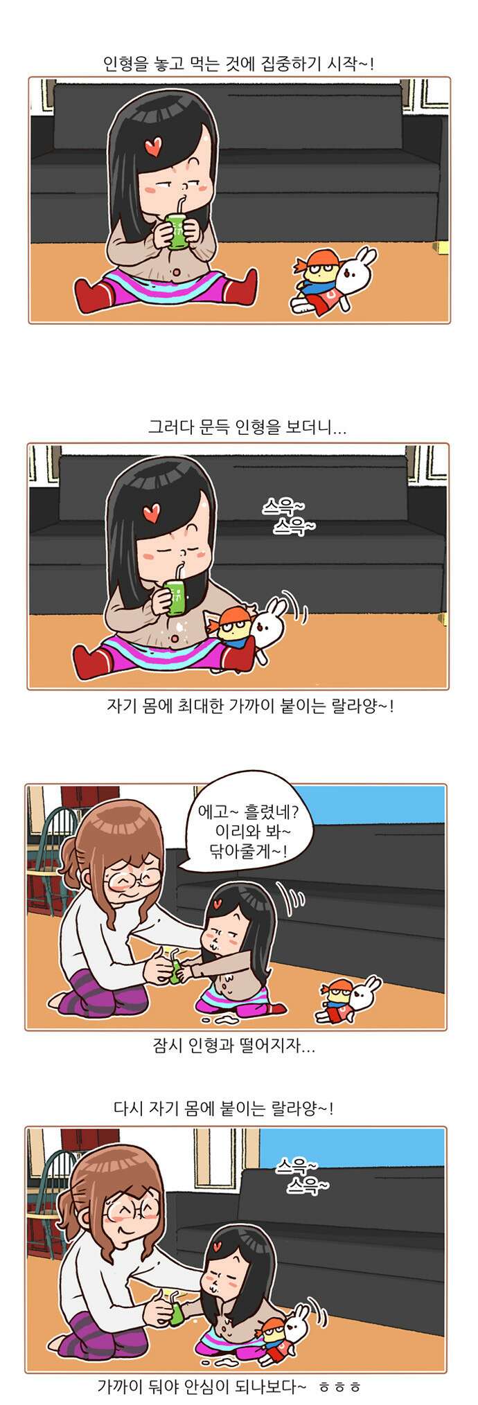패밀리 사이즈 시즌2 128화 3