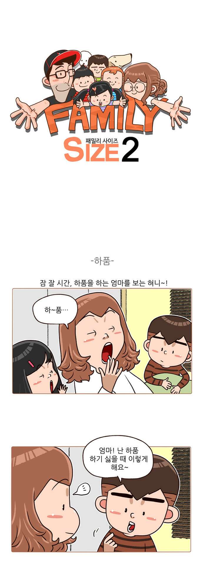 패밀리 사이즈 시즌2 138화 2