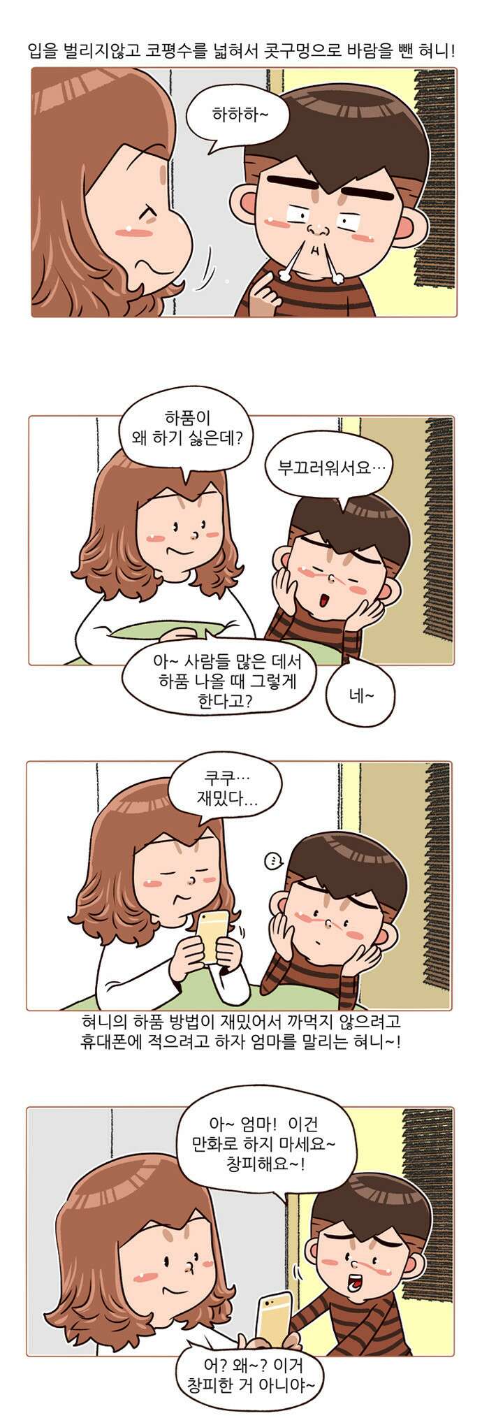 패밀리 사이즈 시즌2 138화 3