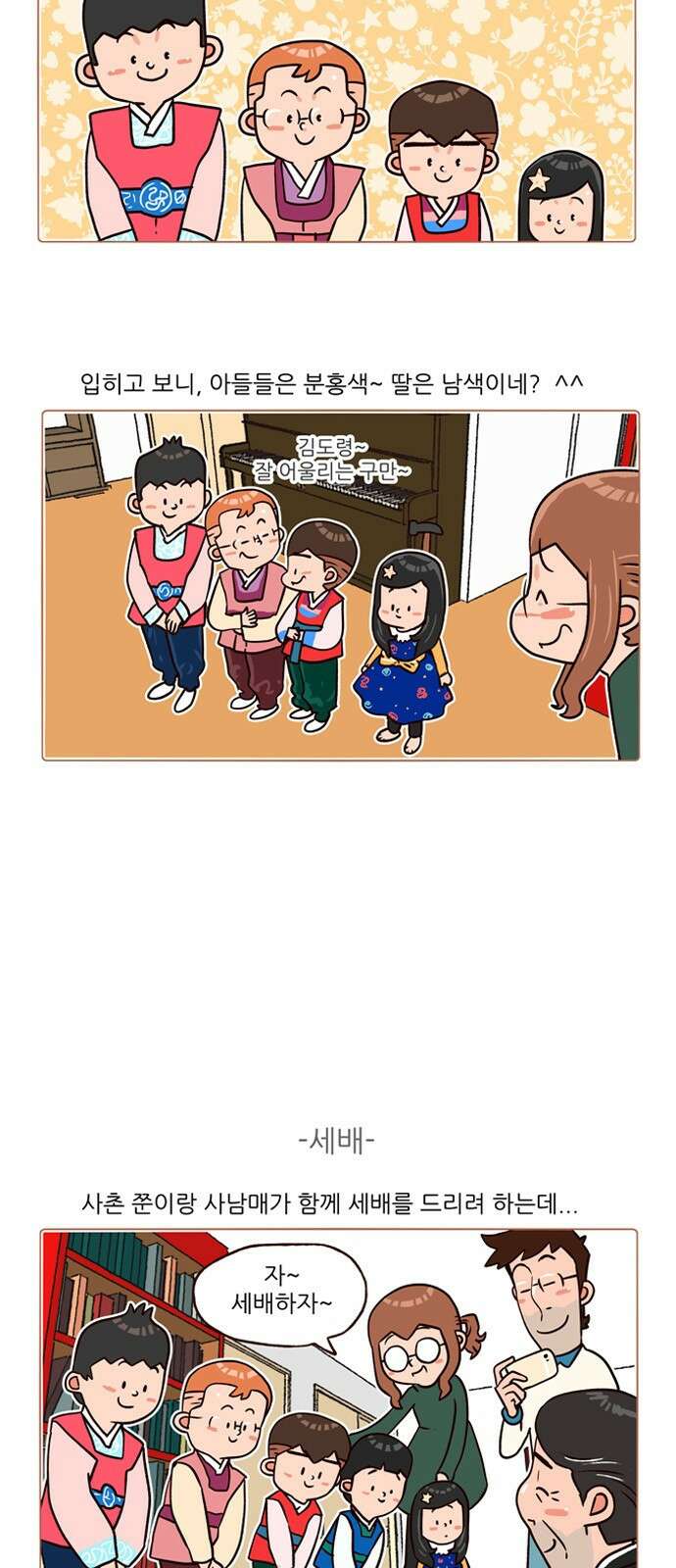 패밀리 사이즈 시즌2 148화 3