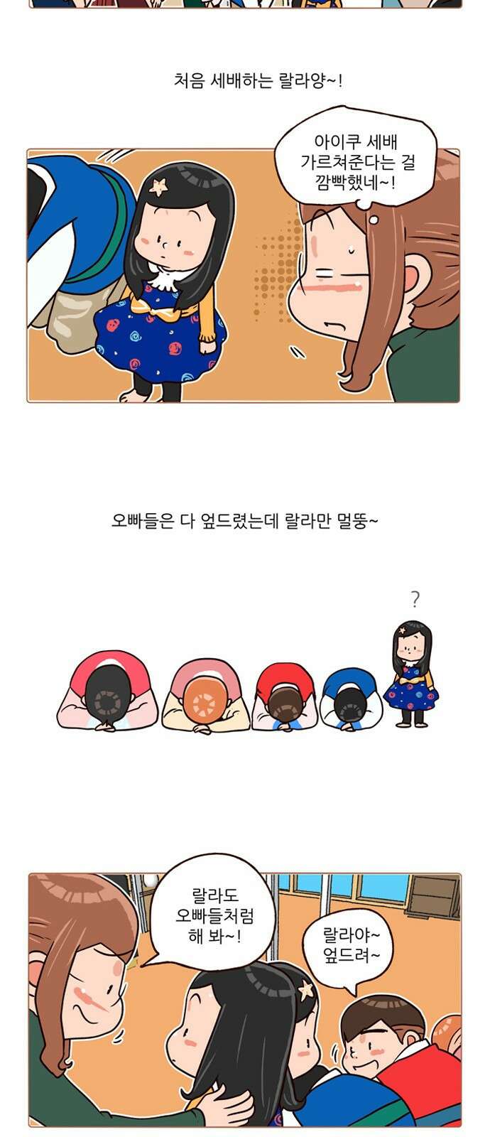 패밀리 사이즈 시즌2 148화 4