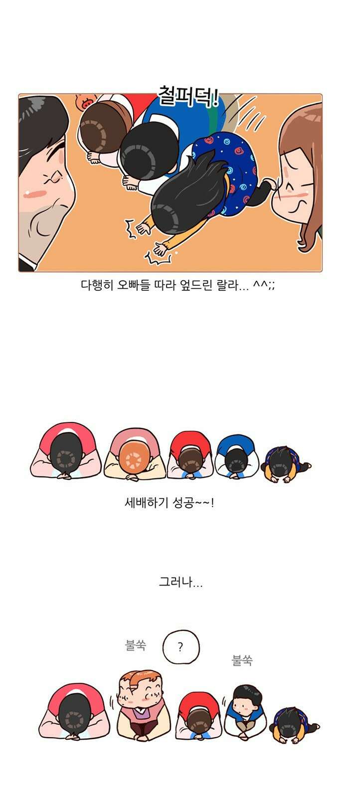 패밀리 사이즈 시즌2 148화 5