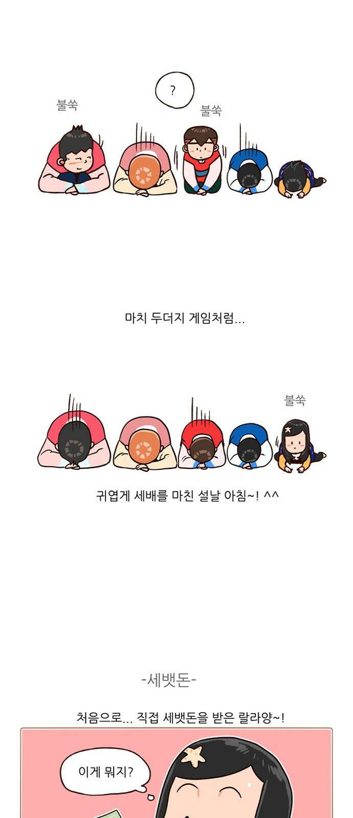 패밀리 사이즈 시즌2 148화 6