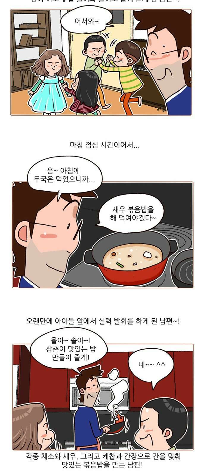 패밀리 사이즈 시즌2 158화 3