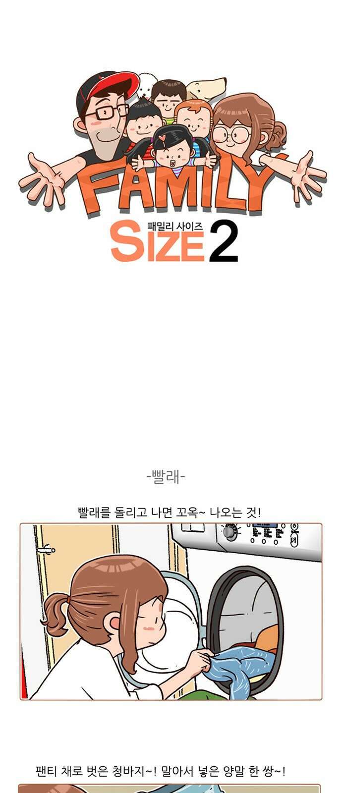 패밀리 사이즈 시즌2 168화 2