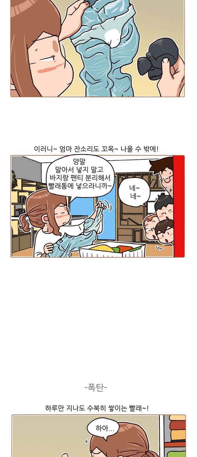 패밀리 사이즈 시즌2 168화 3