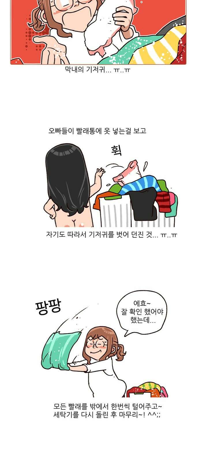 패밀리 사이즈 시즌2 168화 5