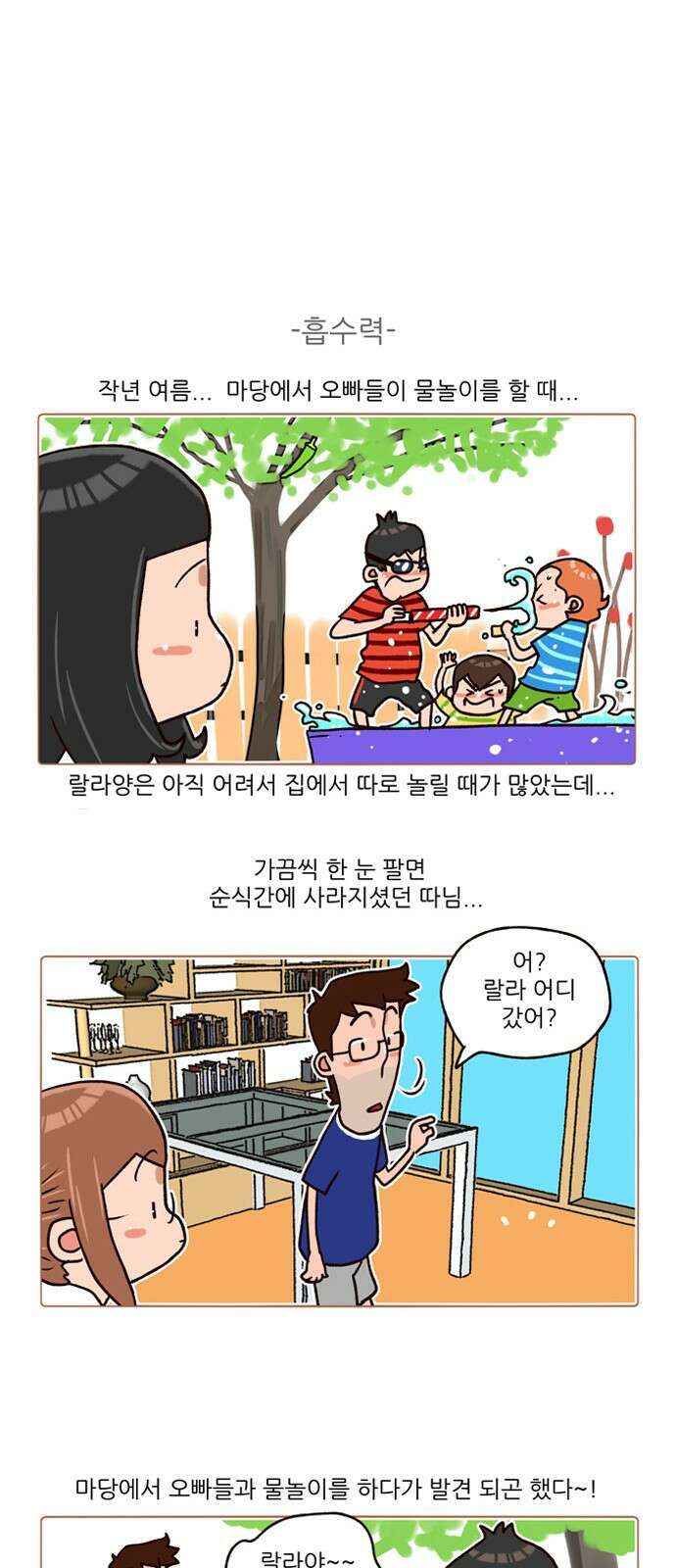 패밀리 사이즈 시즌2 168화 6