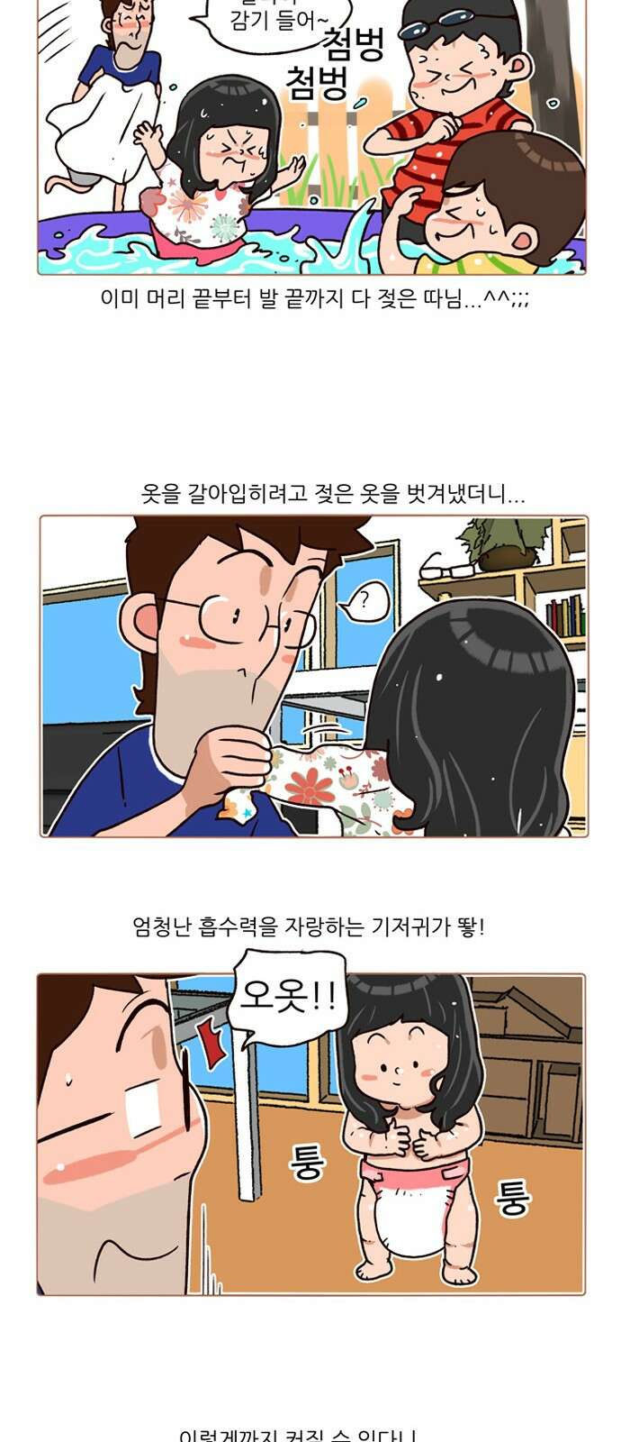 패밀리 사이즈 시즌2 168화 7