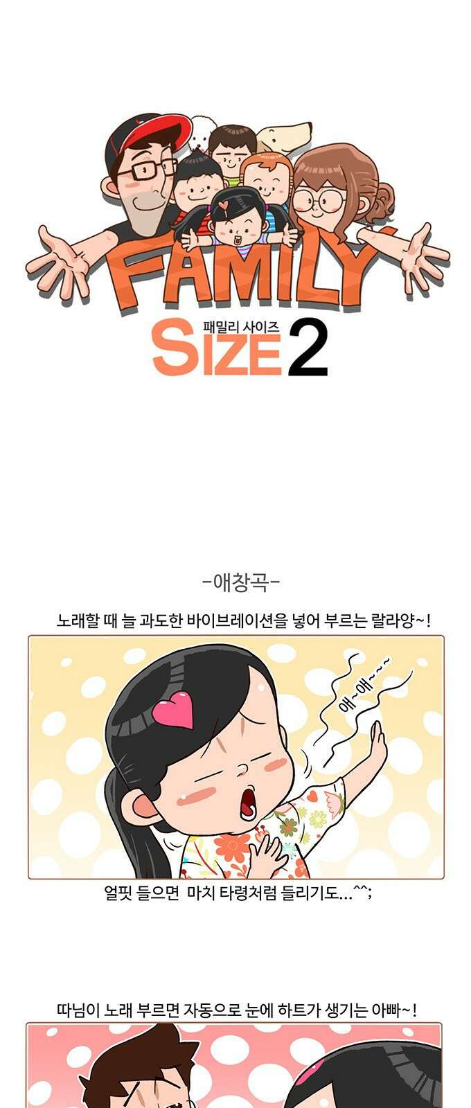 패밀리 사이즈 시즌2 178화 2