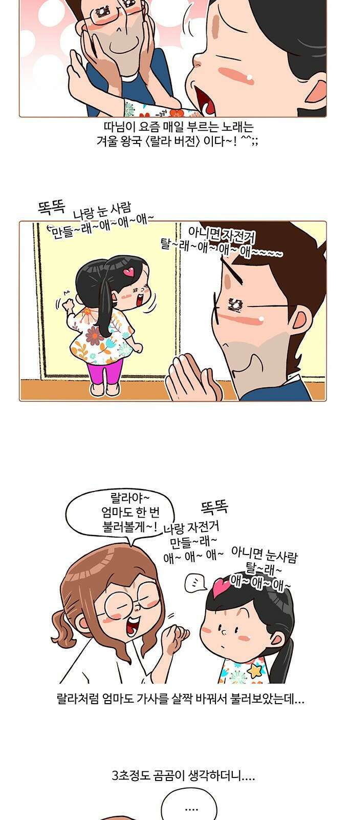 패밀리 사이즈 시즌2 178화 3
