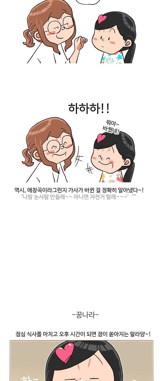 패밀리 사이즈 시즌2 178화 4