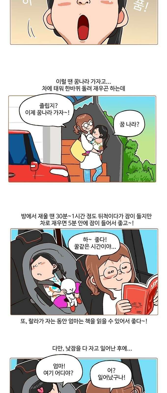 패밀리 사이즈 시즌2 178화 5