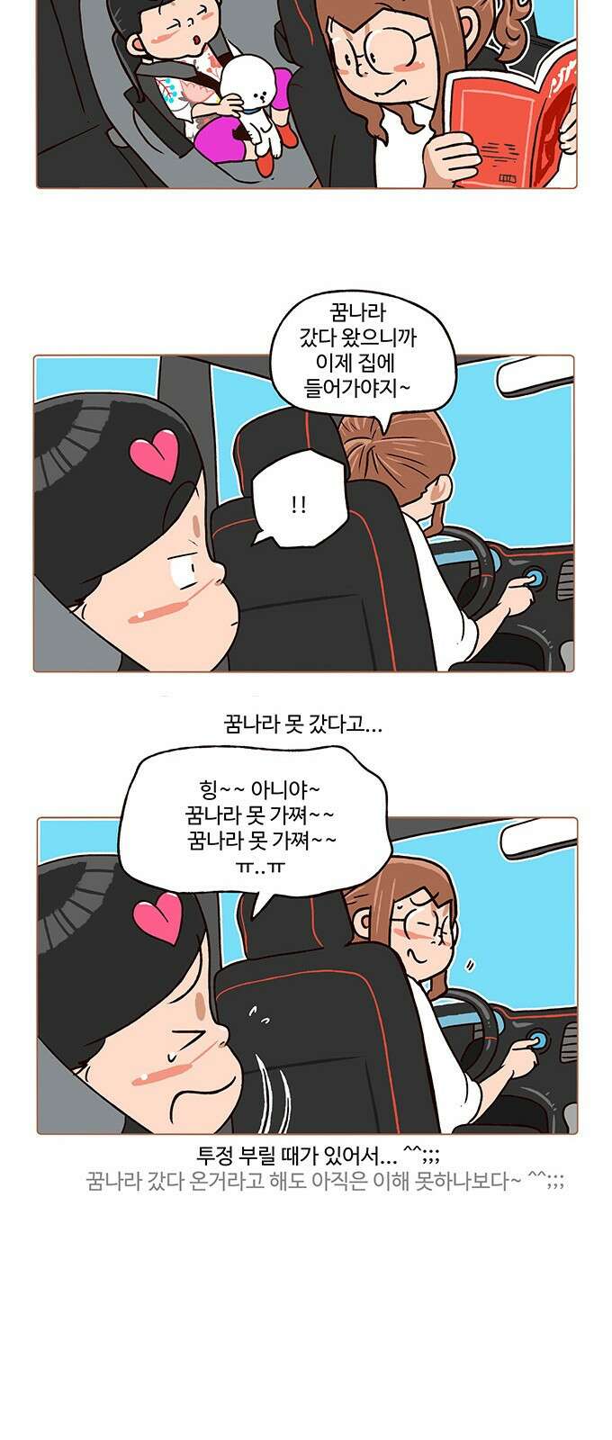 패밀리 사이즈 시즌2 178화 6