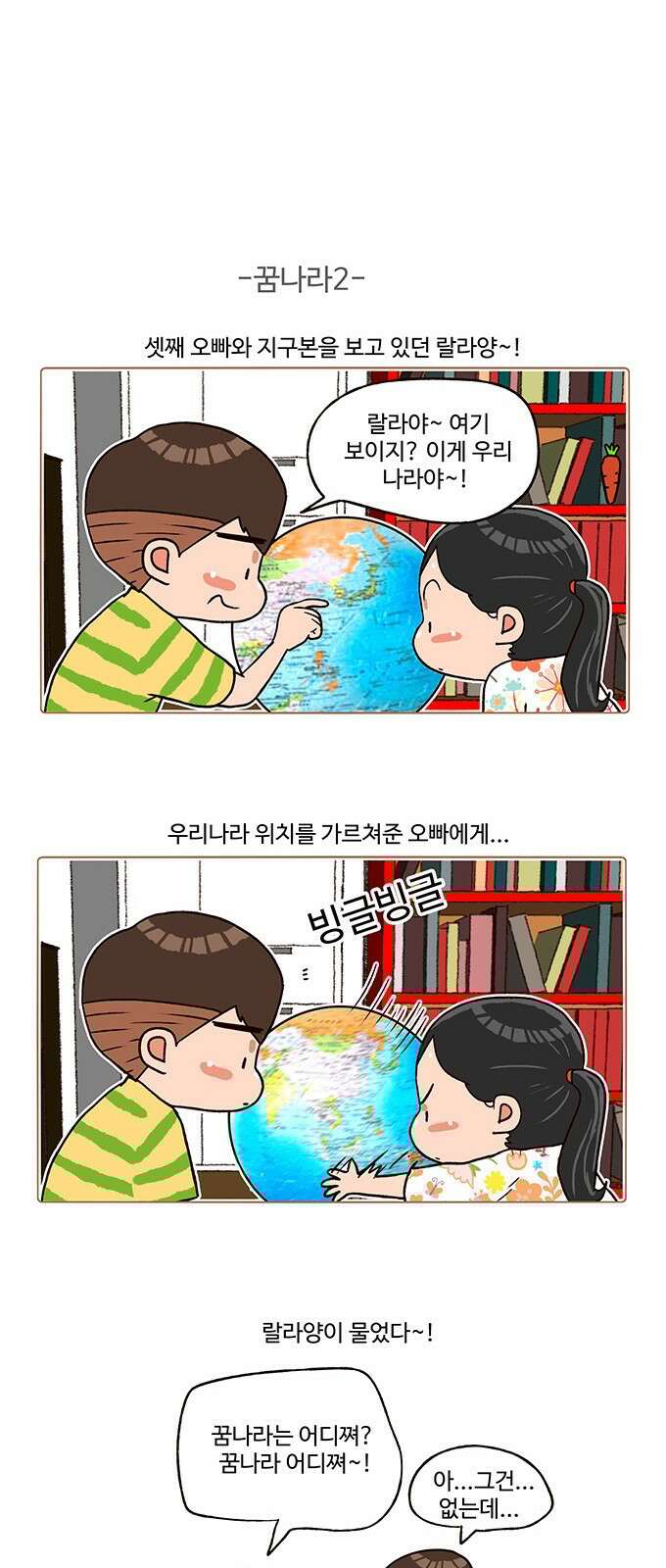 패밀리 사이즈 시즌2 178화 7