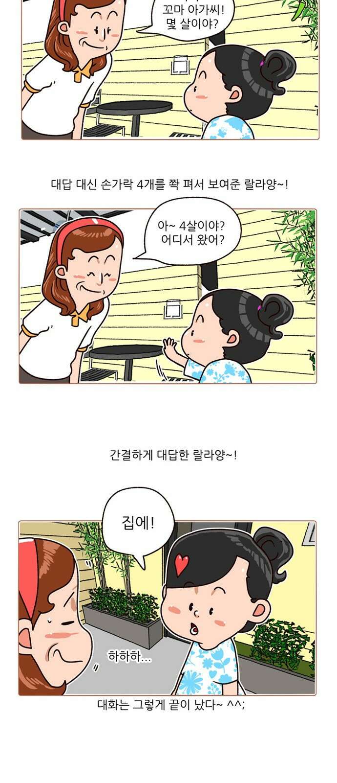 패밀리 사이즈 시즌2 188화 3