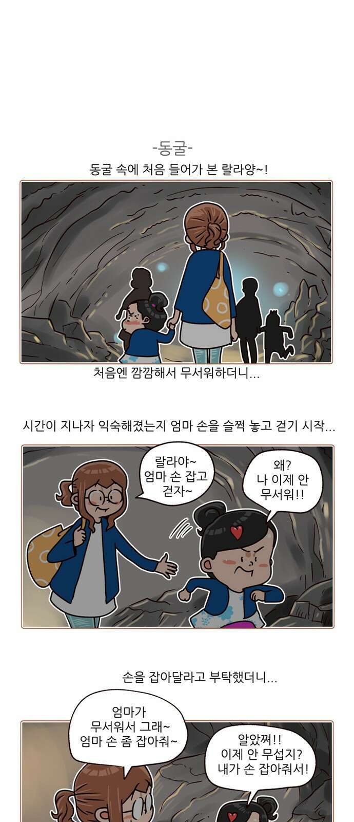 패밀리 사이즈 시즌2 188화 4