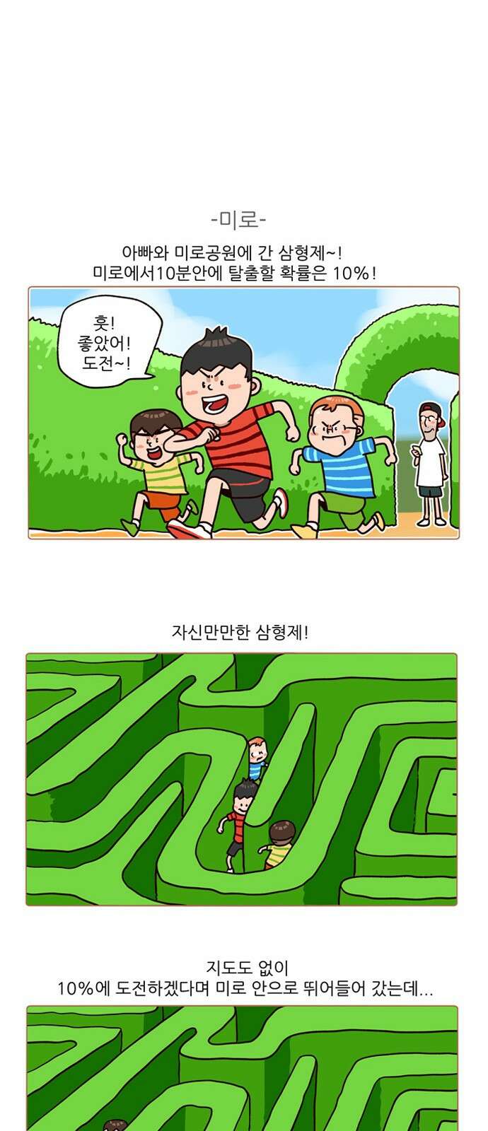 패밀리 사이즈 시즌2 188화 6