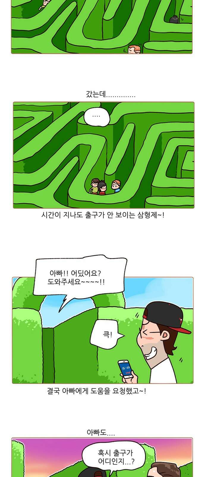 패밀리 사이즈 시즌2 188화 7
