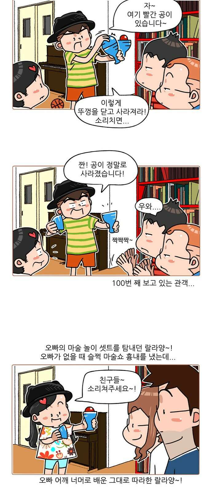 패밀리 사이즈 시즌2 198화 3