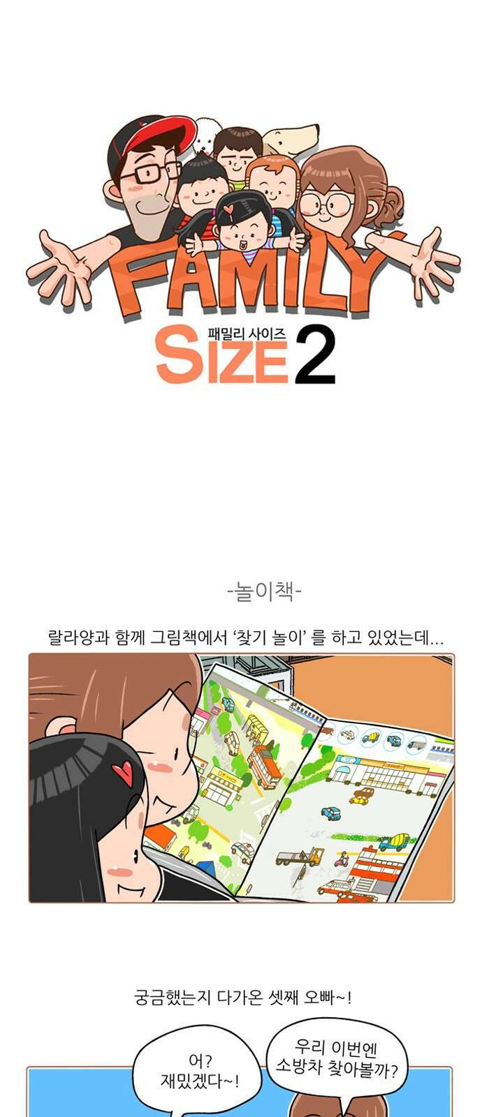 패밀리 사이즈 시즌2 208화 2