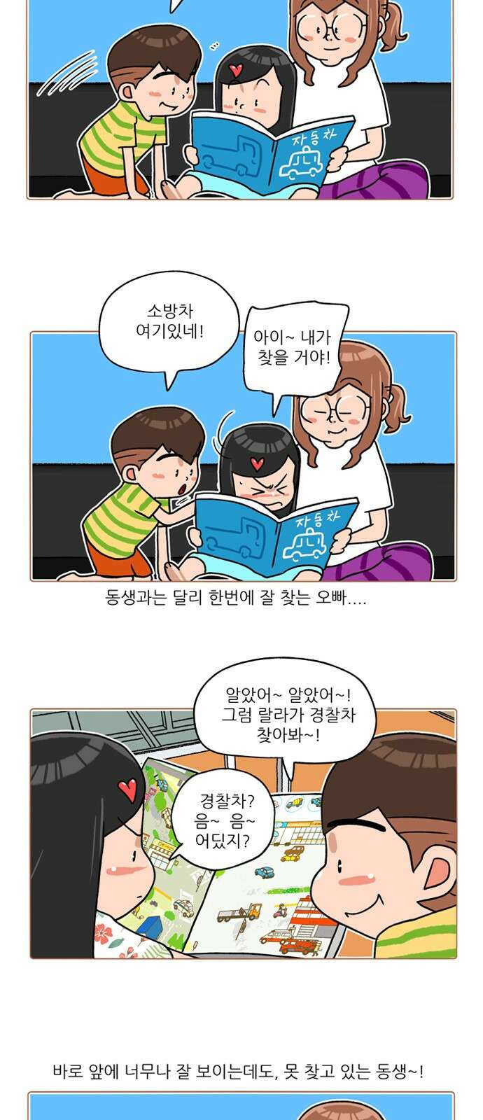 패밀리 사이즈 시즌2 208화 3