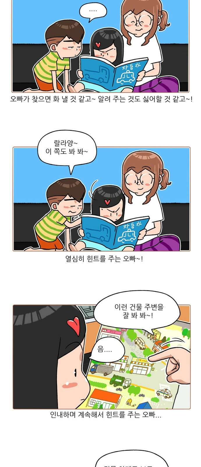 패밀리 사이즈 시즌2 208화 4