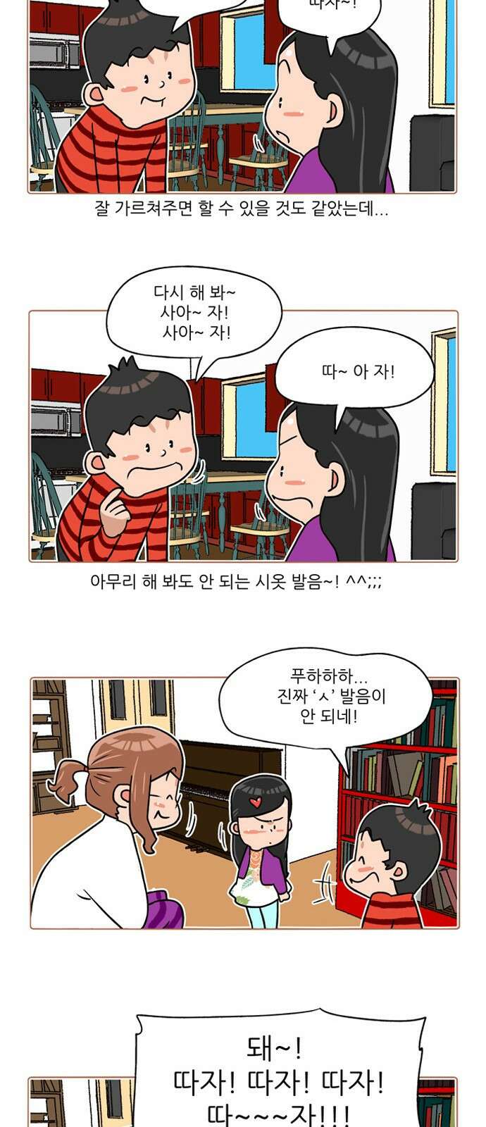 패밀리 사이즈 시즌2 218화 3