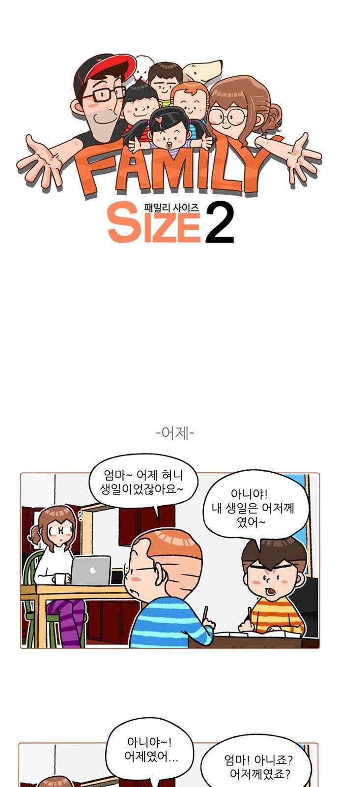패밀리 사이즈 시즌2 228화 2
