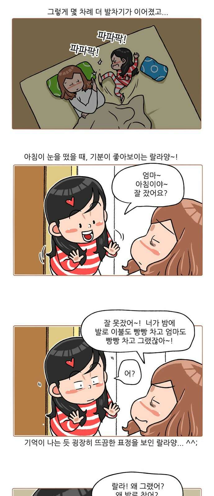 패밀리 사이즈 시즌2 238화 3