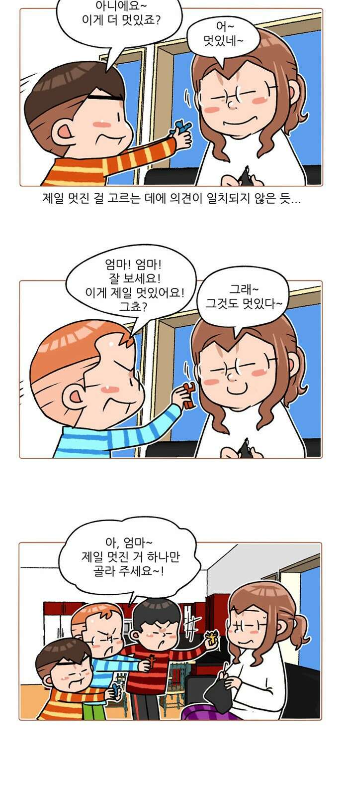 패밀리 사이즈 시즌2 248화 3
