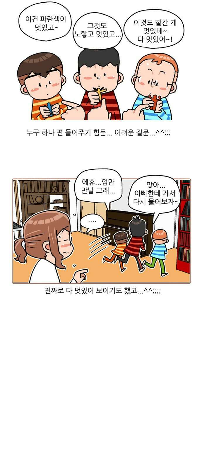 패밀리 사이즈 시즌2 248화 4