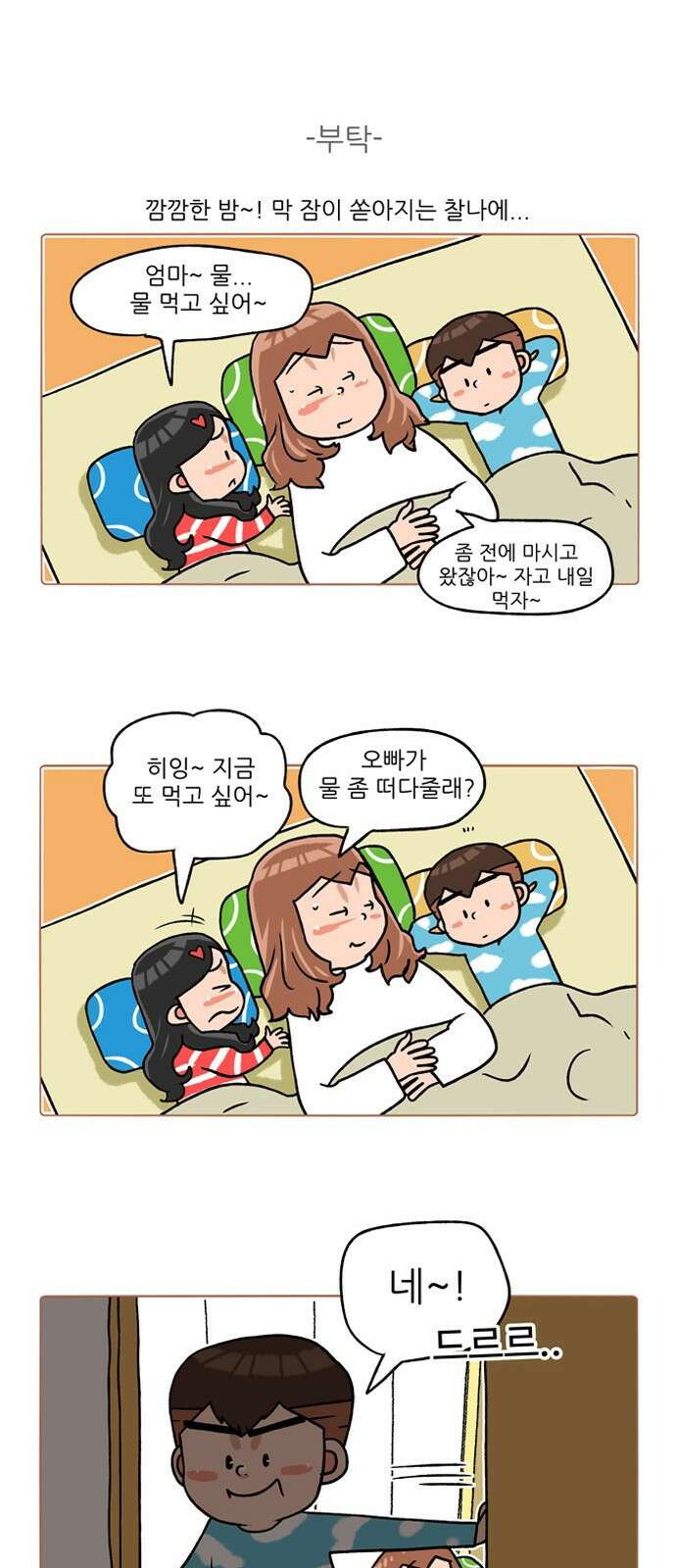 패밀리 사이즈 시즌2 248화 5