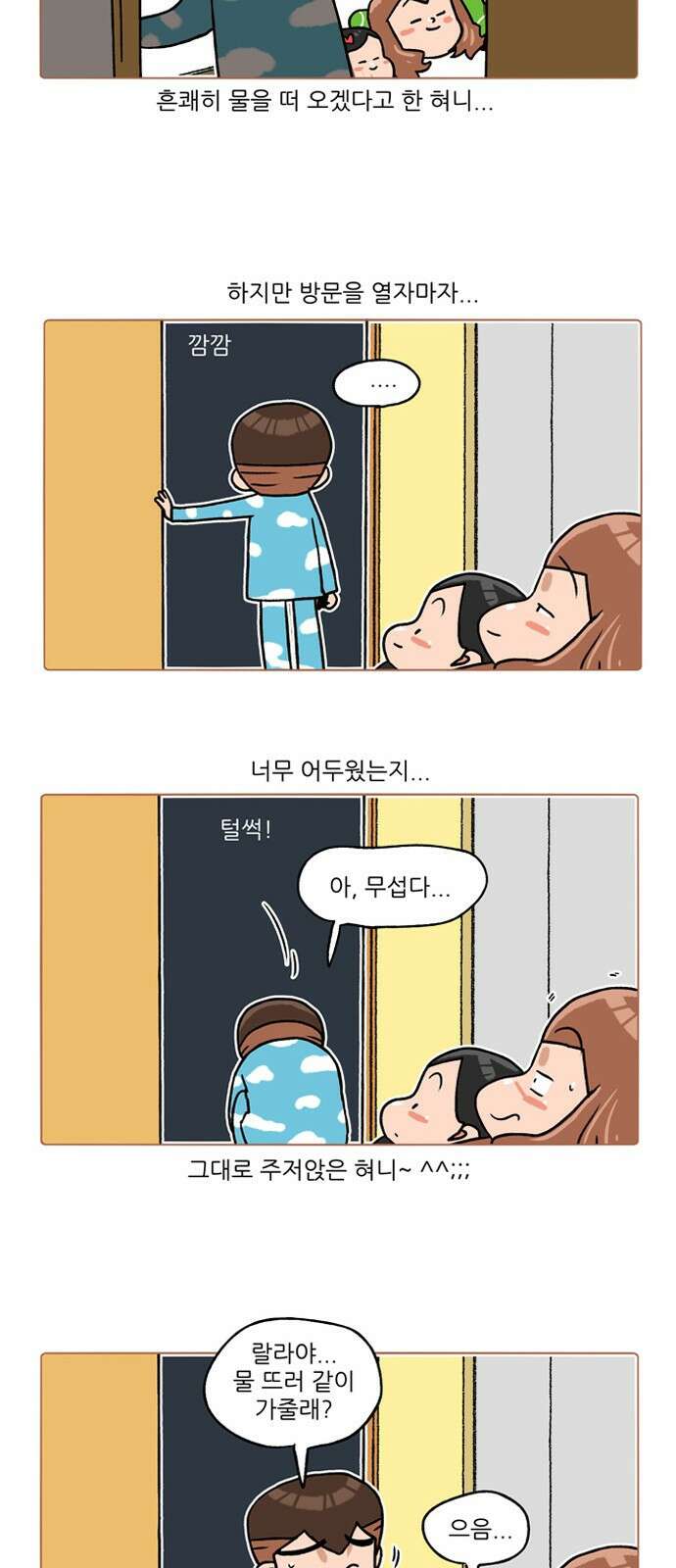 패밀리 사이즈 시즌2 248화 6