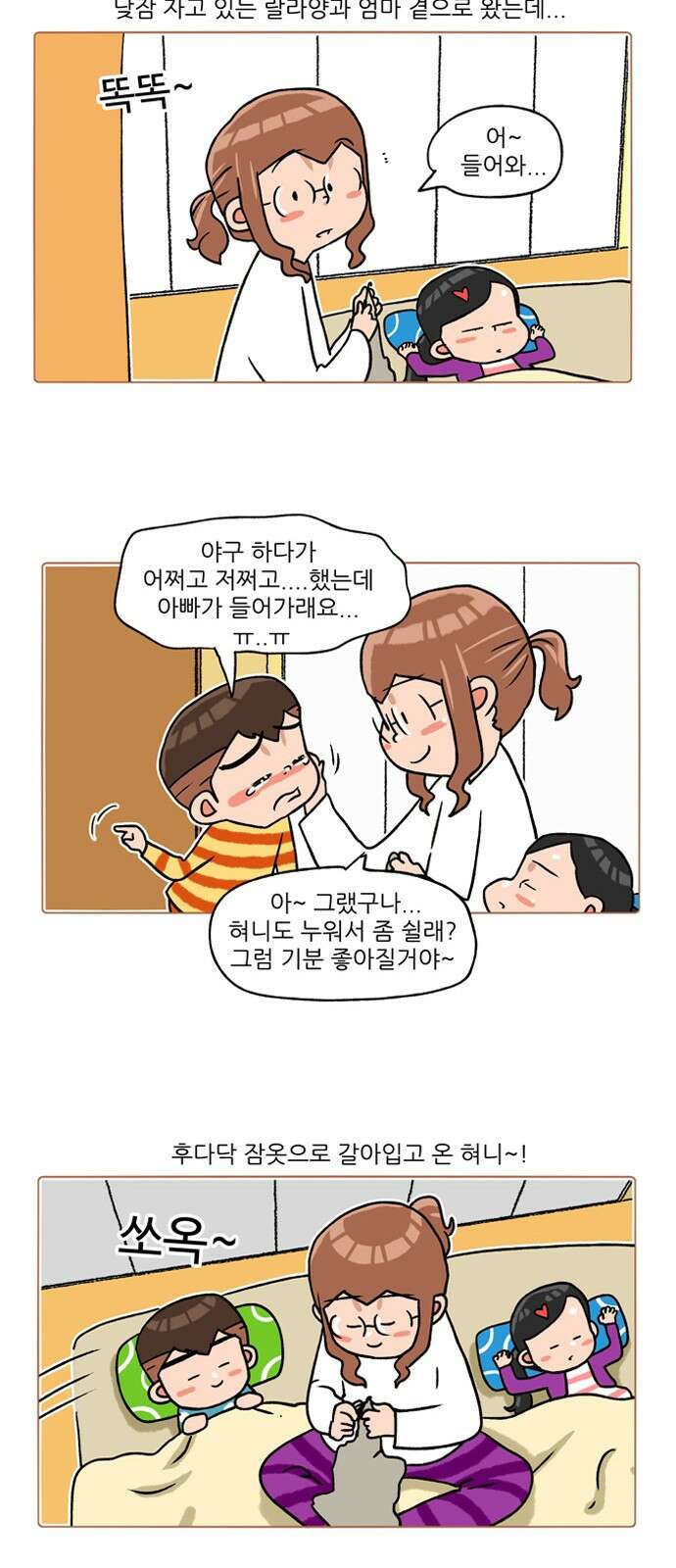 패밀리 사이즈 시즌2 258화 3