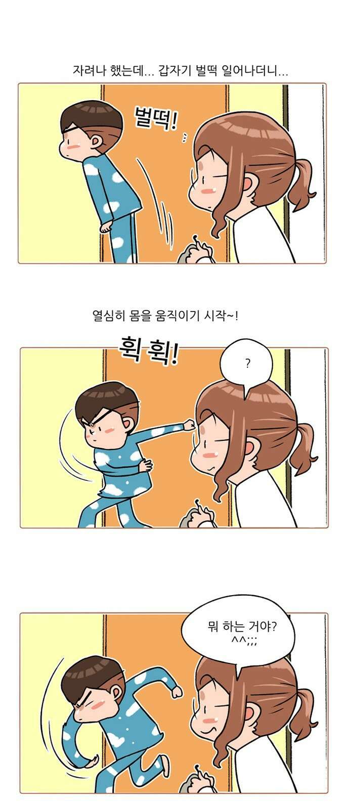 패밀리 사이즈 시즌2 258화 4