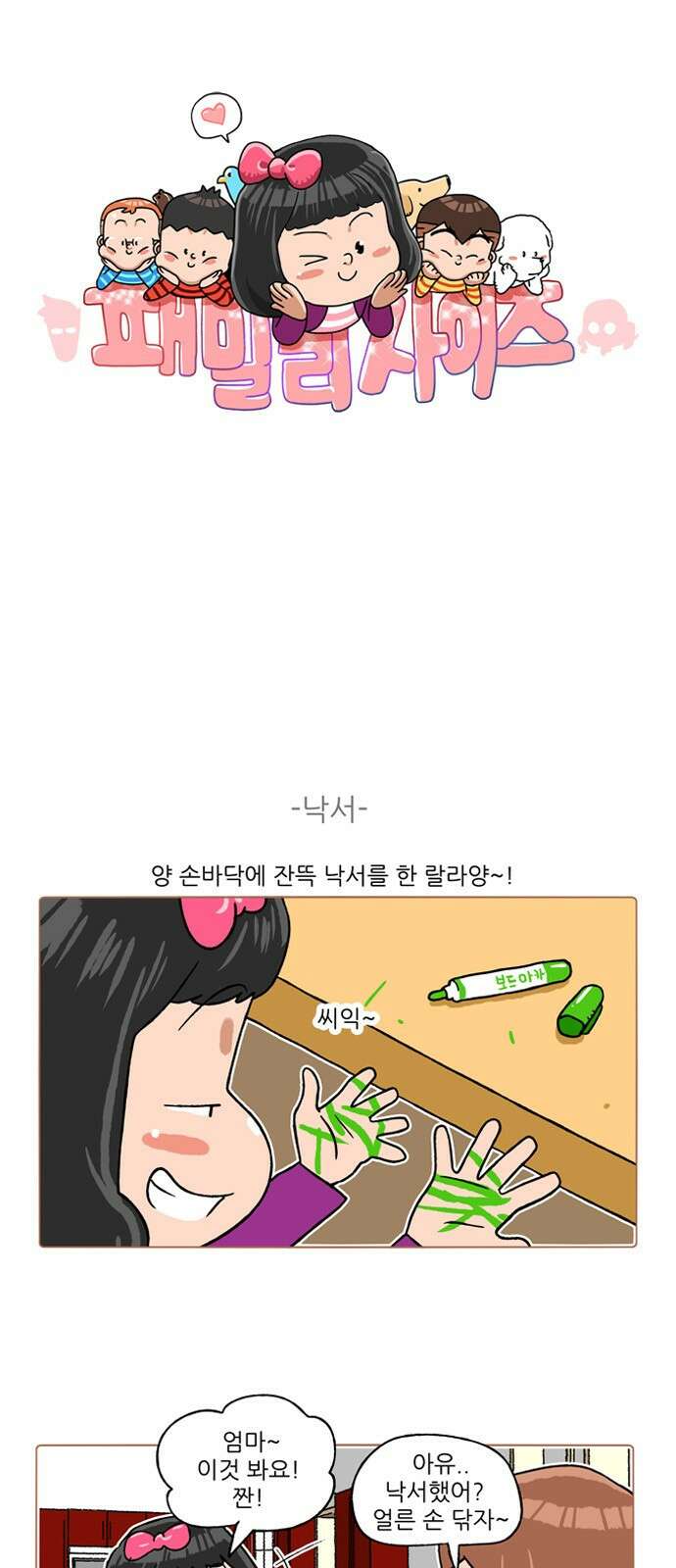 패밀리 사이즈 시즌2 268화 2