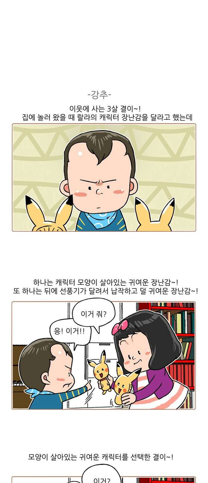 패밀리 사이즈 시즌2 268화 5