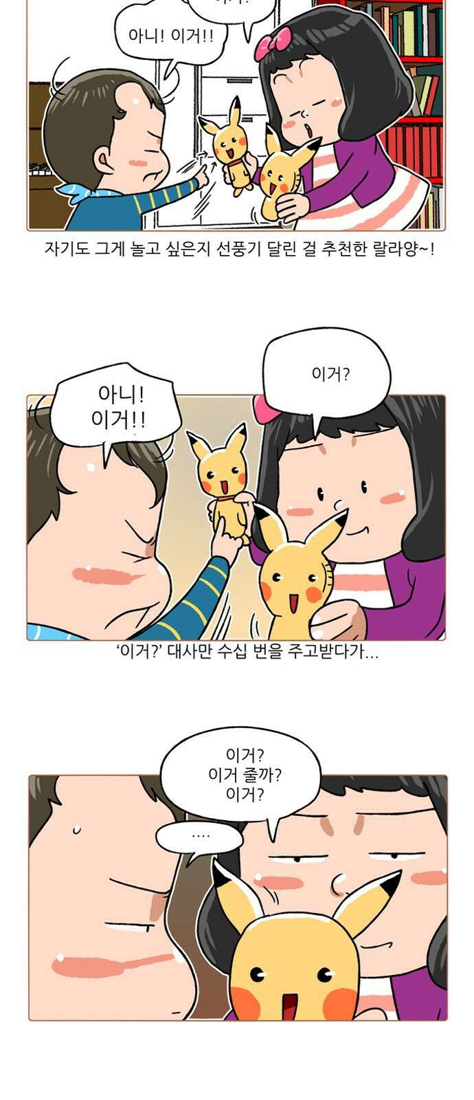 패밀리 사이즈 시즌2 268화 6